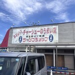 ラーメンショップ - 