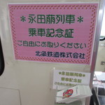 モンファボリ - この日は永田萌列車