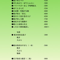 定番　旬菜