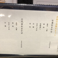 築地青空三代目 大名古屋ビルヂング店 - 