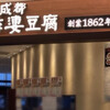 陳麻婆豆腐 ラシック店