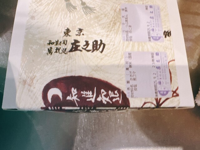 Shonosuke Kandasudachoten