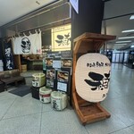 味噌と鮮魚と純米酒 穂 - 