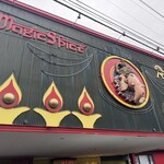 マジックスパイス 札幌本店 - 外観