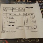 マジックスパイス - 伝票