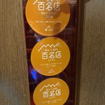 マジックスパイス - 百名店