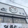 なると屋 工場直売店