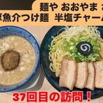麺屋 おおやま - 