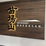 エンゼルグランディア越後中里 - 