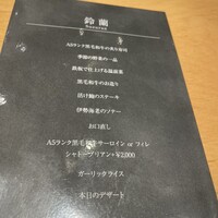 鉄板焼 にし田 - 