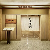 京懐石 美濃吉 竹茂楼 ホテルグランヴィア京都店 - 