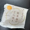 麻布野菜菓子