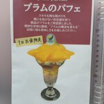 フルーツすぎ - 