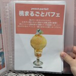 フルーツすぎ - 