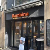 うしごろバンビーナ 恵比寿本店 - 