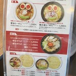 麺処 にしむら - 