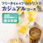 コート ダジュール - フリータイム&フリードリンク【カジュアルコース】