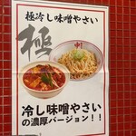 蒙古タンメン中本 - 