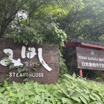 みはし - 