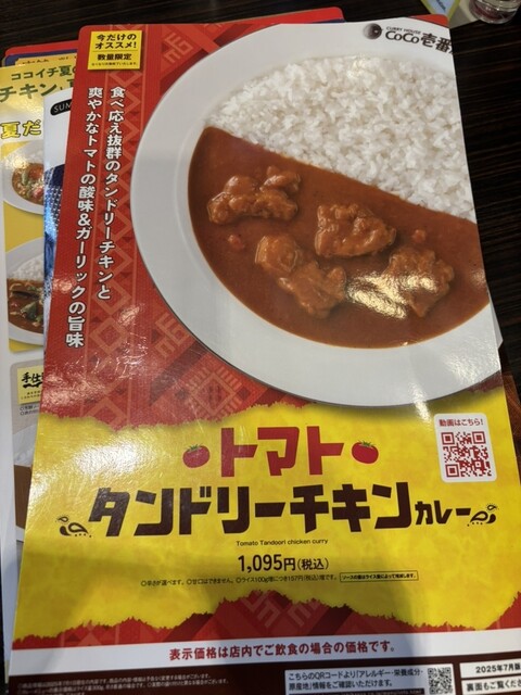 CoCo Ichiban Ya Toyota Tanaka Machi Ten photo 4