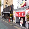 博多拉坦麺まるたん - 