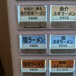 らーめん汐見軒 - 発券機