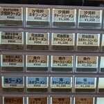 らーめん汐見軒 - 発券機