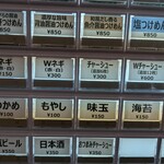 らーめん汐見軒 - 発券機