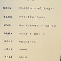 中国料理 桃花林 - 
