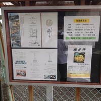 羽根澤屋別邸 日本料理 満うら - 親子丼、美味そう