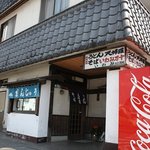 いわみ商店 - 