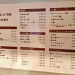 創作麺工房 鳴龍 - メニュー（2014.10)
