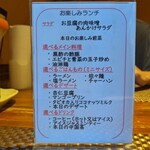 中国家庭料理 桃 - お楽しみランチメニュー