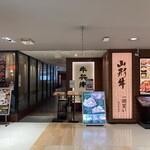 牛兵衛 草庵 - お店の外観