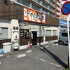 らーめん 与七 堅田店