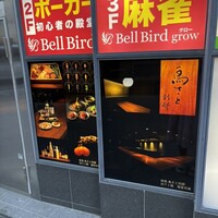 鳥さと 別邸 - 