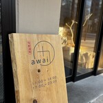 旬創酒肴 awai - 
