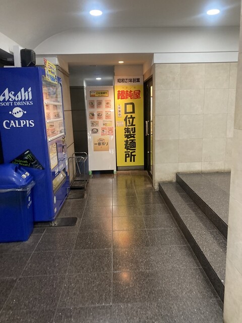 Udonya Koui Seimensho photo 2