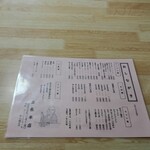 金長 - メニュー。