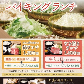 平日限定のバイキングランチはじめました！
