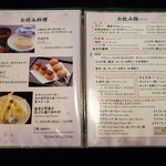 徳善院蕎麦 極意 - お品書き（一品料理）