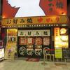 ゆかり 阪急東通り店