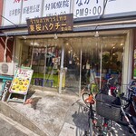 東桜パクチー - 