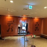 ススキノデパート - 