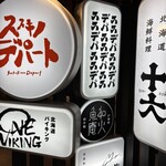 ススキノデパート - 