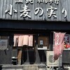 小麦の実り 灘本店