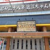 近江ちゃんぽん亭 本店