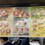 ゲロ ゲロ バター スタンド - 