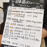 温鮮酒場 ちょんまげ - 日本酒メニュー