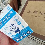 上高地のおみやげや - .....まつだくん.....富より健康.....